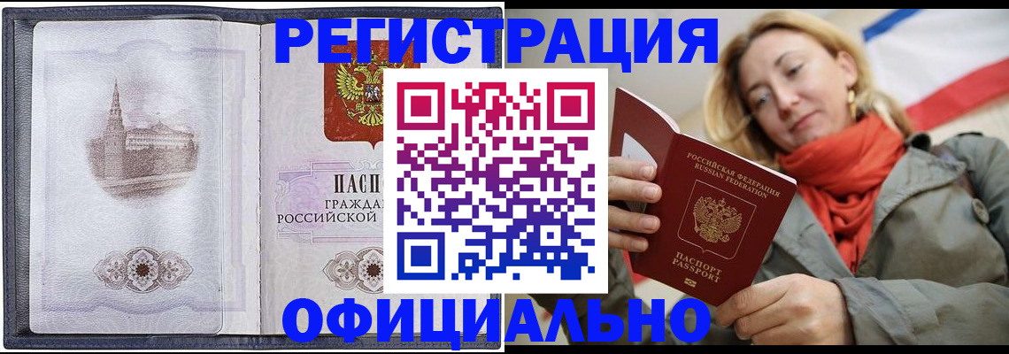 временная регистрация законно в Полярном