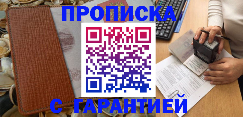 прописка 2025 в Полярном