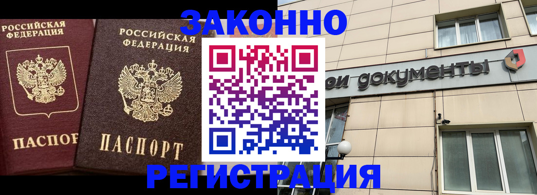 прописка в Полярном
